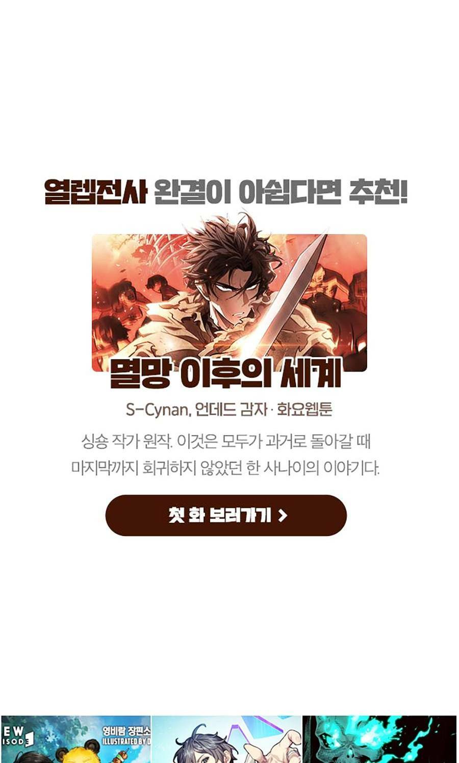 Hard Core Leveling Warrior Ss2 Chương 134 Ảnh 165