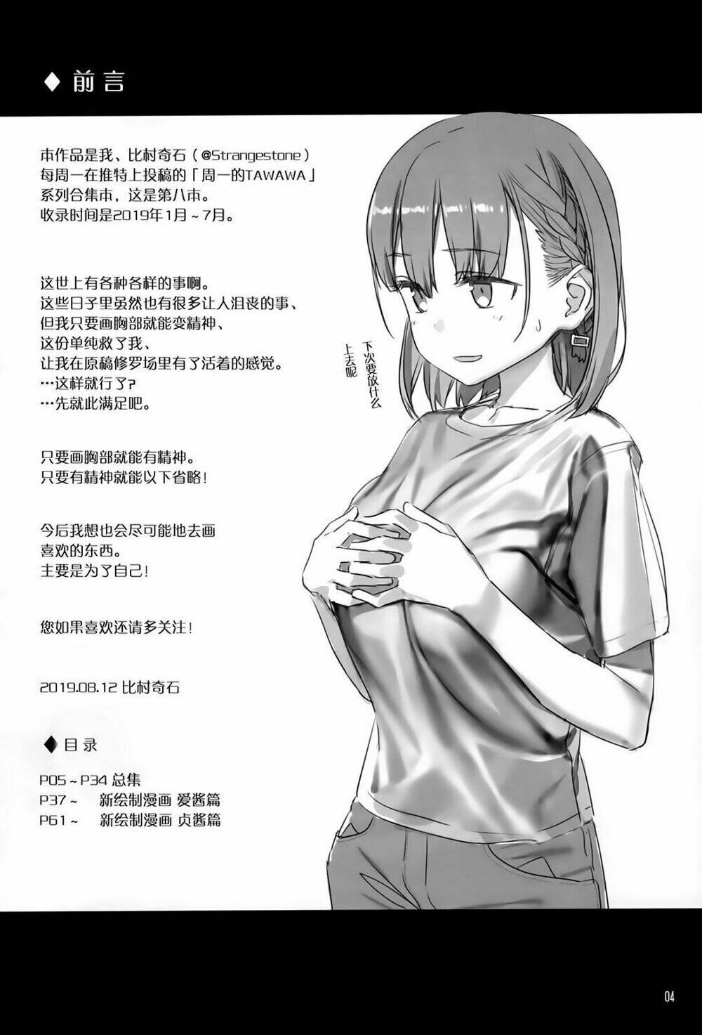 Getsuyobi No Tawawa Sono Chương 62 Ảnh 5