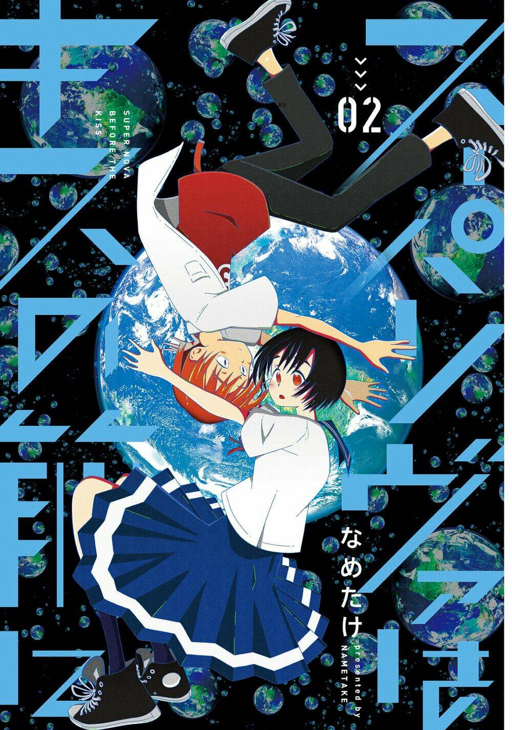 Supernova Wa Kiss No Mae Ni Chương 8 Ảnh 4