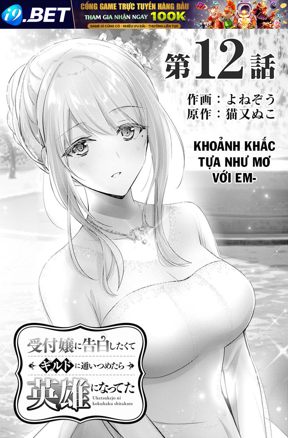 Vì Muốn Tỏ Tình Với Cô Lễ Tân Nên Tôi Thường Xuyên Lui Tới Guild Rồi Dần Trở Thành Dũng Giả Chương 12 Ảnh 4