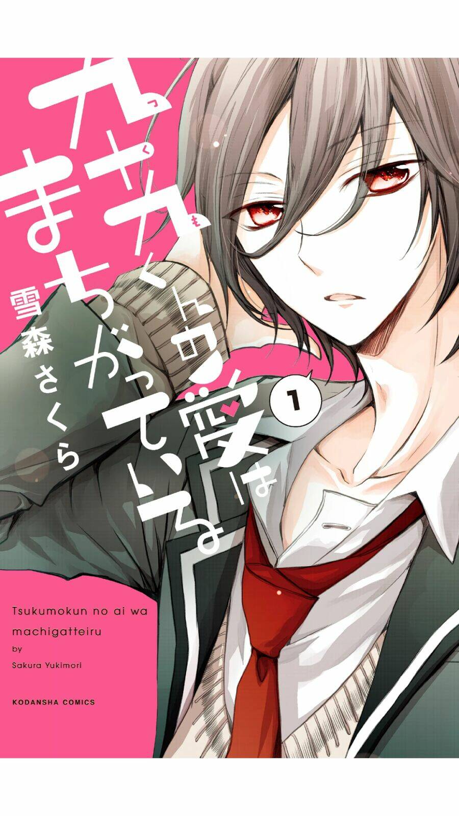 Tsukumo-Kun No Ai Wa Machigatte Iru Chương 1 Ảnh 5
