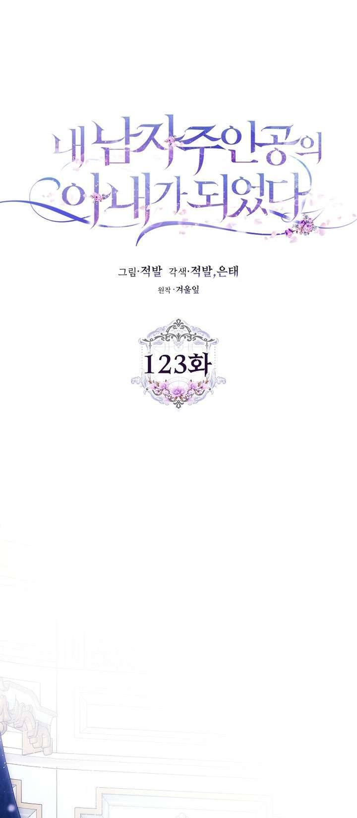 Tôi Trở Thành Vợ Nam Chính Chương 123 Ảnh 28