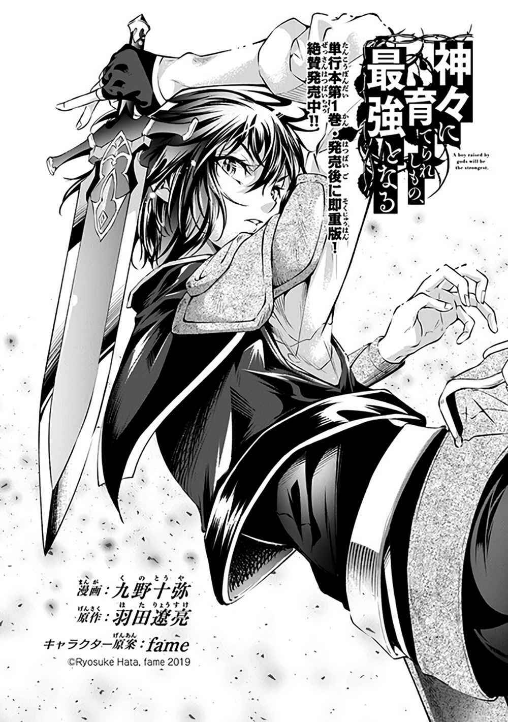 Kamigami Ni Sodaterare Shimo No, Saikyou To Naru Chương 7 Ảnh 4