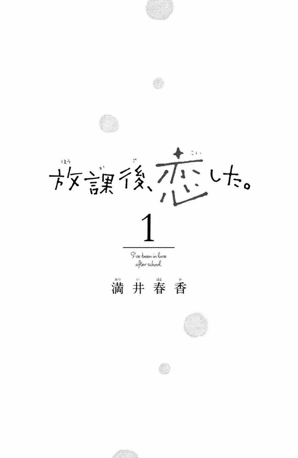 Houkago, Koishita Chương 1 Ảnh 4