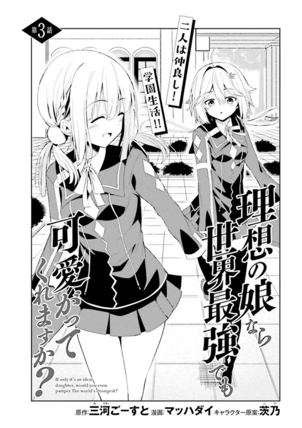 Risou No Musume Nara Sekai Saikyou Demo Kawaigatte Kuremasuka Chương 3.1 Ảnh 6