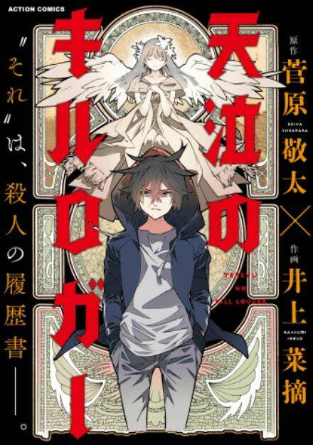 Nước Mắt Của Chúa : Kill Logger Chương 2 Ảnh 2