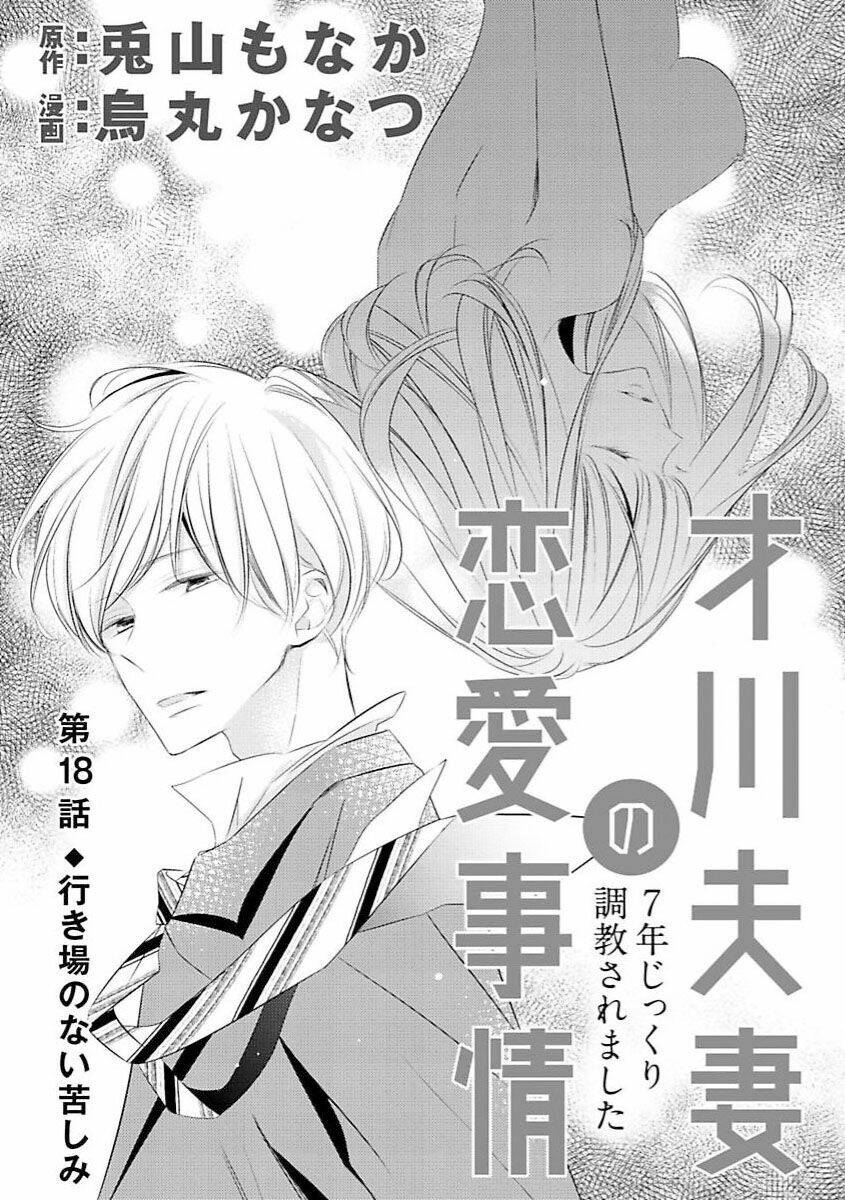 Dekiai No Himitsu Chương 18 Ảnh 6