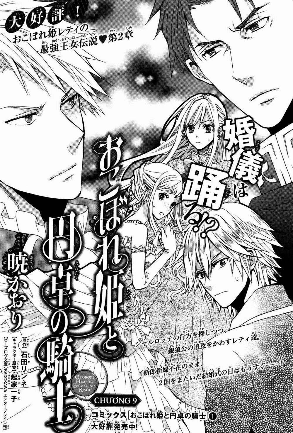 Okobore Hime To Entaku No Kishi Chương 9 Ảnh 2