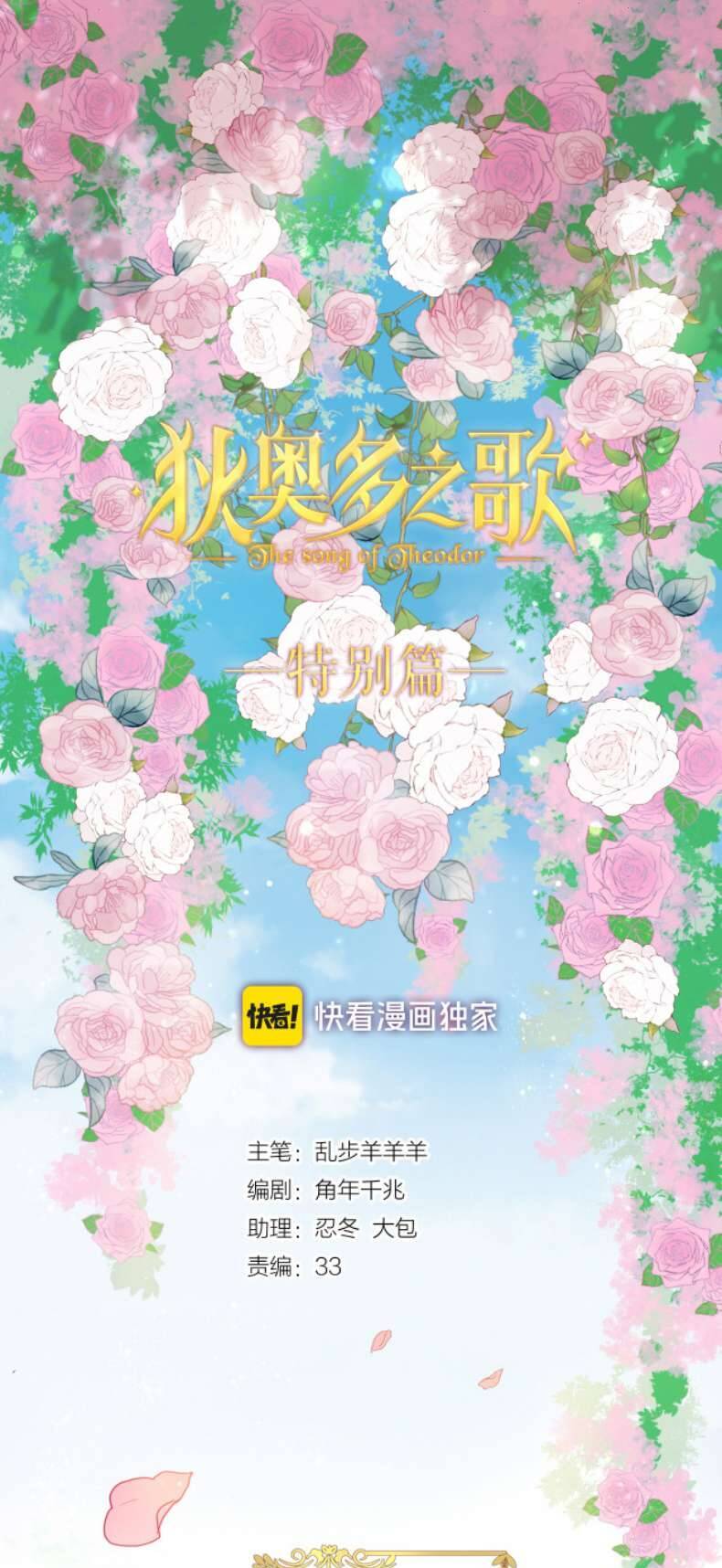 Địch Úc Đa Chi Ca Chương 181 Ảnh 2