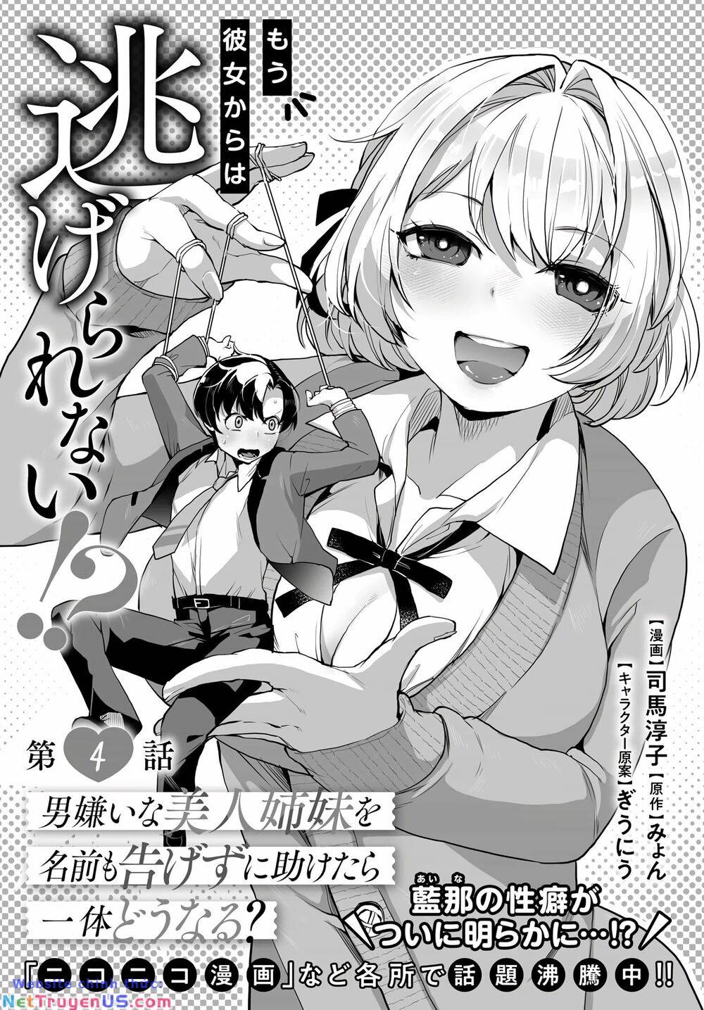 Otoko Girai Na Bijin Shimai Wo Namae Mo Tsugezu Ni Tasuketara Ittai Dounaru? Chương 4 Ảnh 3