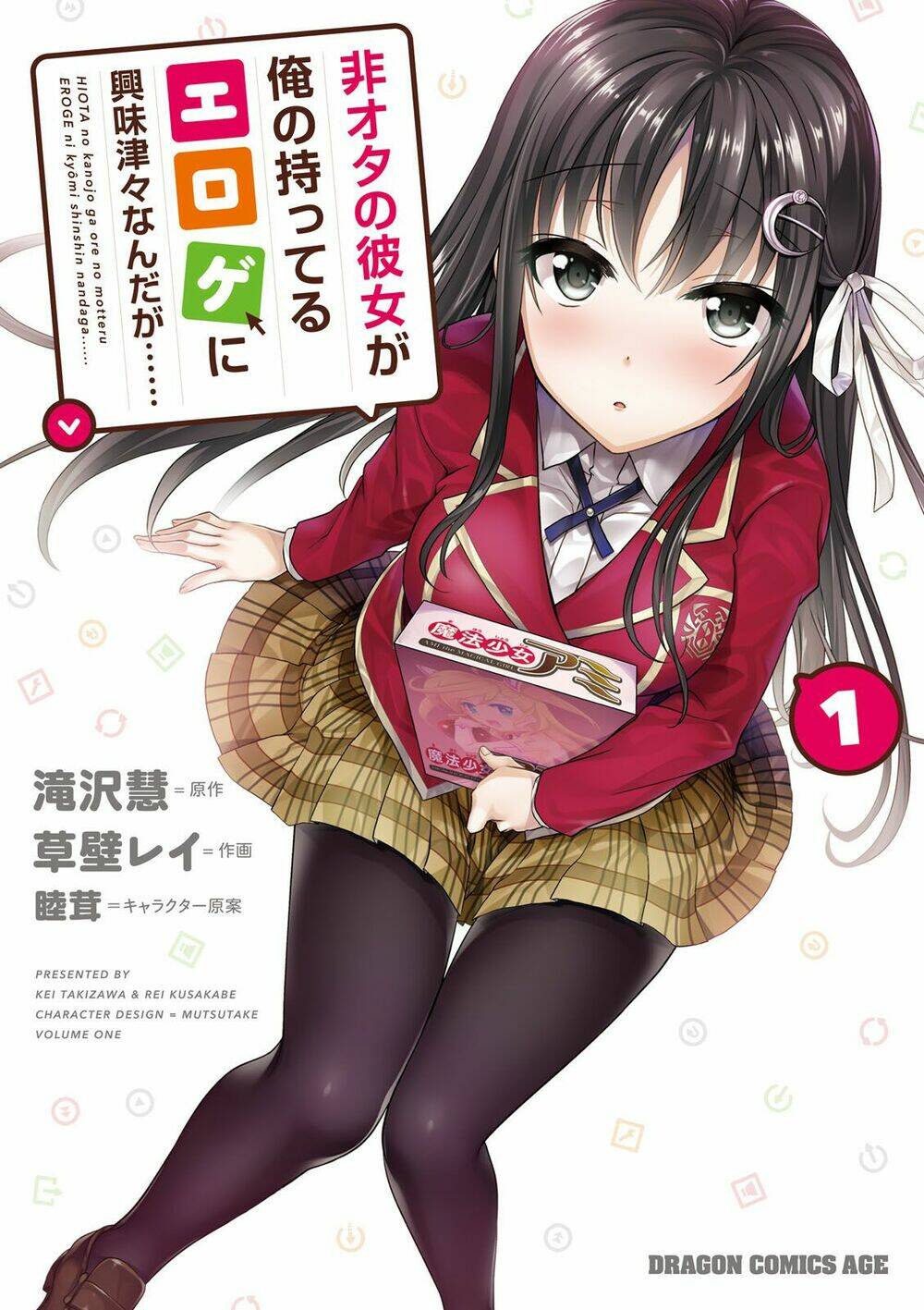 Hiota No Kanojo Ga Ore No Motteru Eroge Ni Kyoomi Shinshin Nan Daga...... Chương 1 Ảnh 5