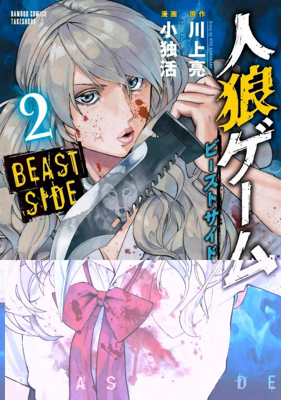 Jinrou Game 2 - The Beast Side Chương 7 Ảnh 3