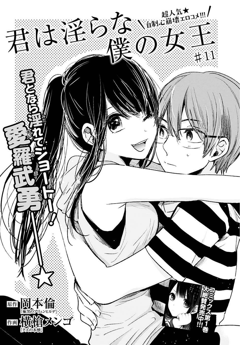 Kimi Wa Midara Na Boku No Joou Chương 11 Ảnh 4