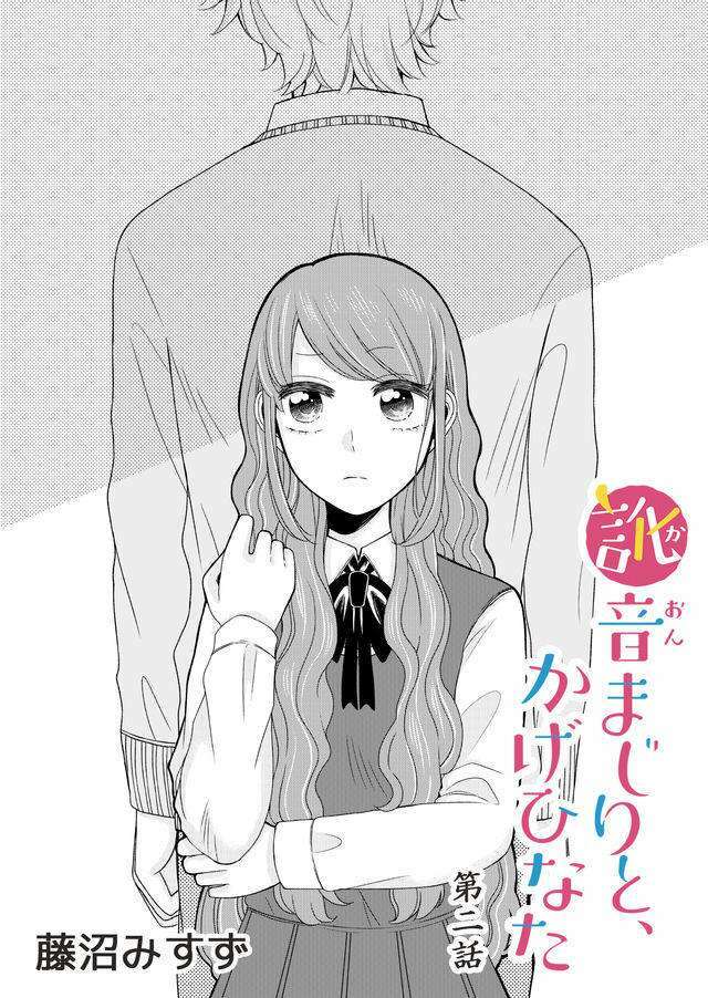 Kaonmajiri To Kagehinata Chương 2 Ảnh 5
