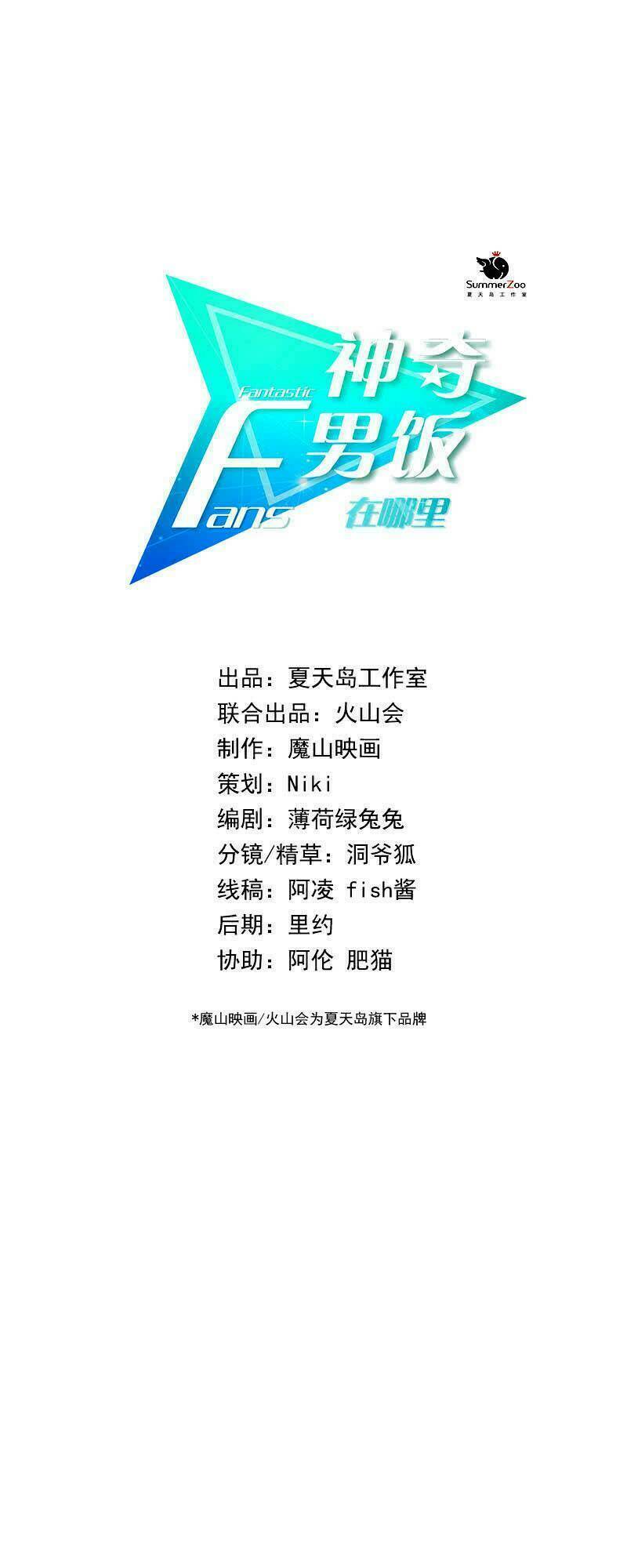 Fanboy Tuyệt Vời Ở Đâu? Chương 11 Ảnh 2