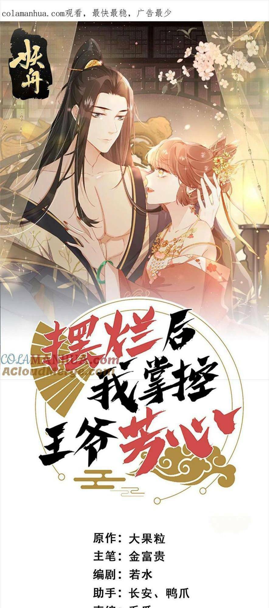 Trở Thành Nữ Phụ Ác Độc Chinh Phục Vương Gia Chương 84 Ảnh 5