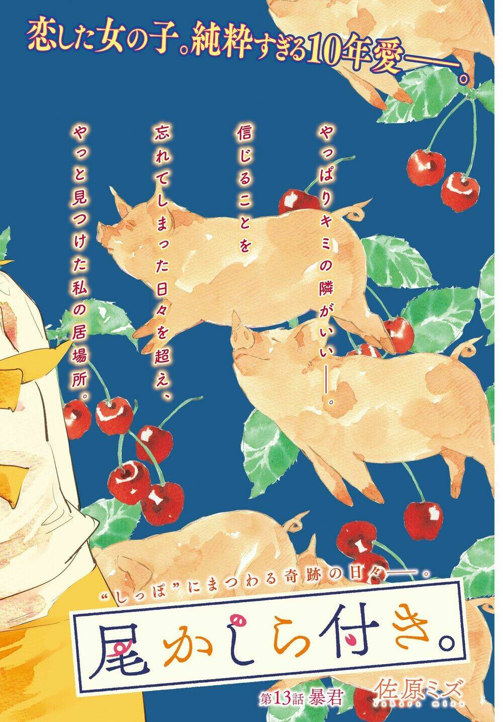 Okashiratsuki Chương 13 Ảnh 3