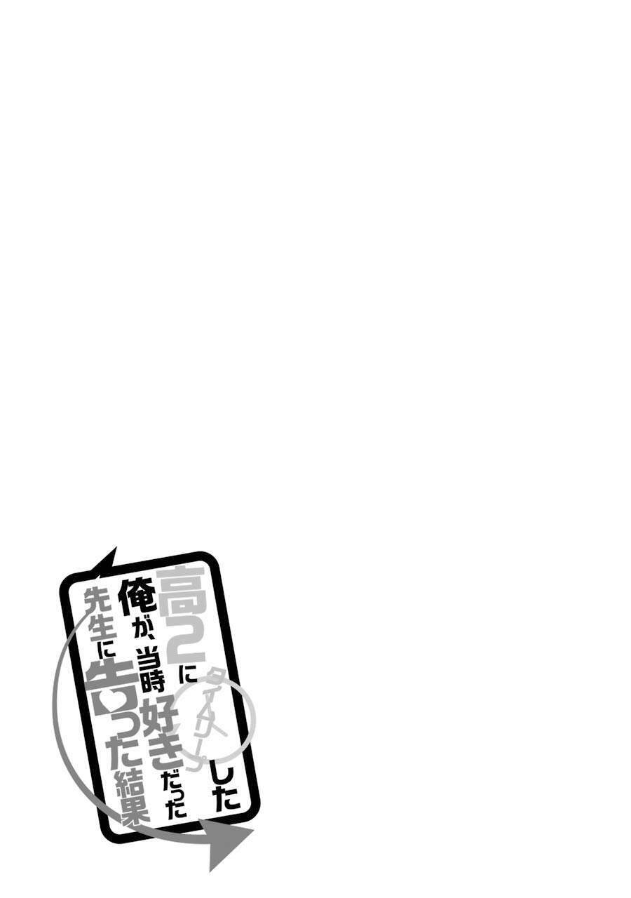 Kou 2 Ni Time Leaped Shita Ore Ga, Touji Suki Datta Sensei Ni Kokutta Kekka Chương 34 Ảnh 17