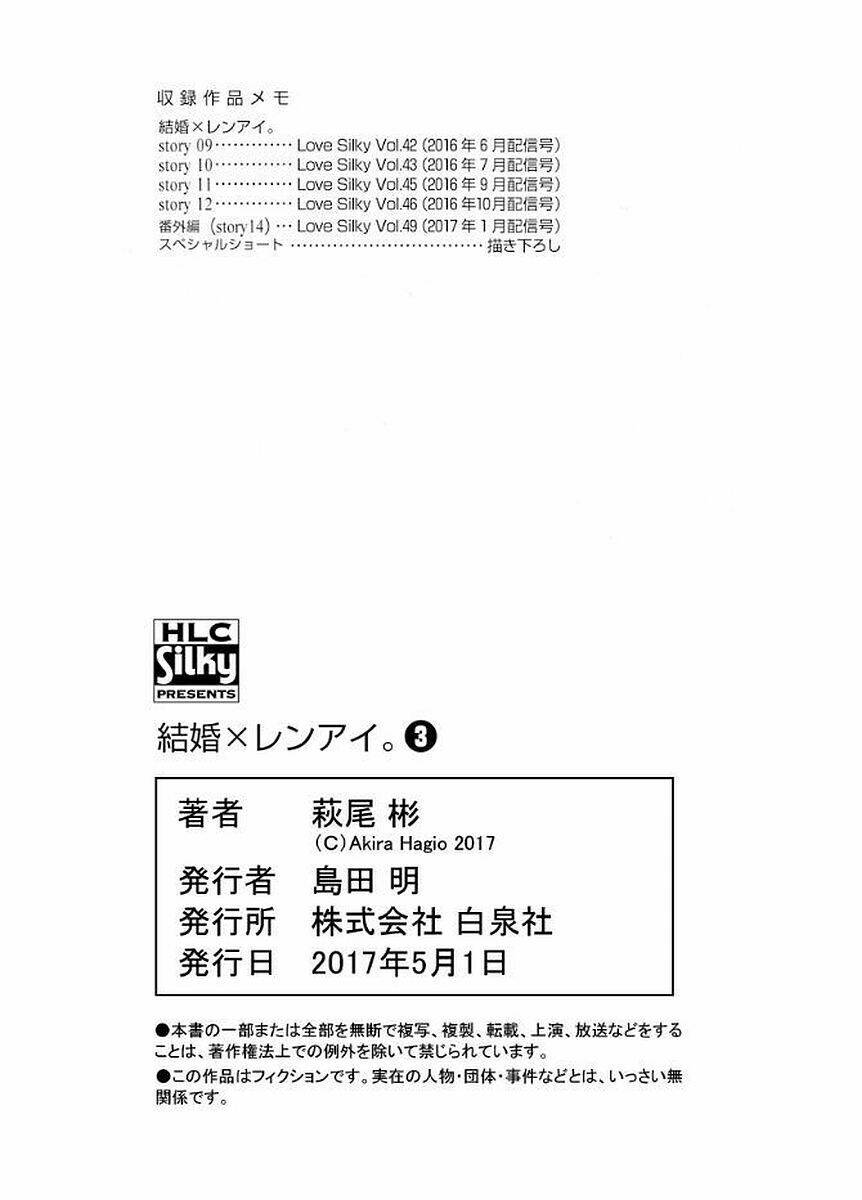 Kekkon X Renai Chương 14 Ảnh 40