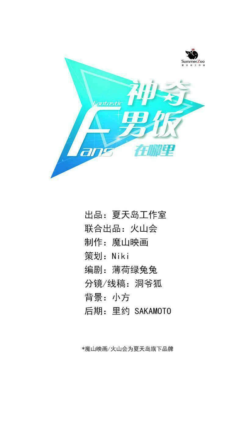 Fanboy Tuyệt Vời Ở Đâu? Chương 8 Ảnh 3