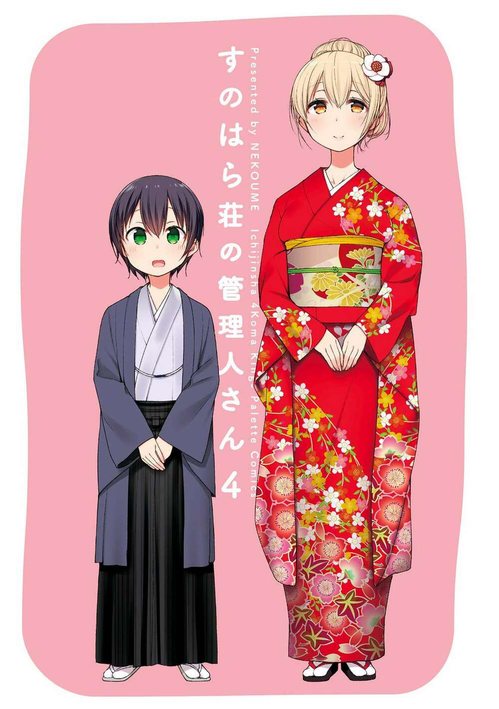 Sunoharasou No Kanrinin-San Chương 41 Ảnh 3