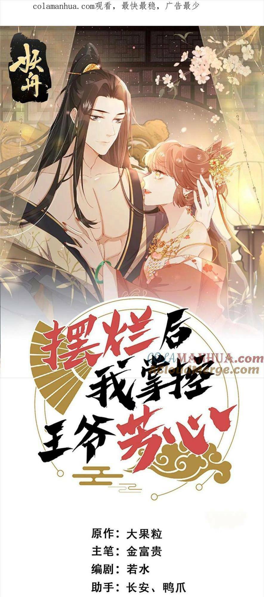 Trở Thành Nữ Phụ Ác Độc Chinh Phục Vương Gia Chương 95 Ảnh 5