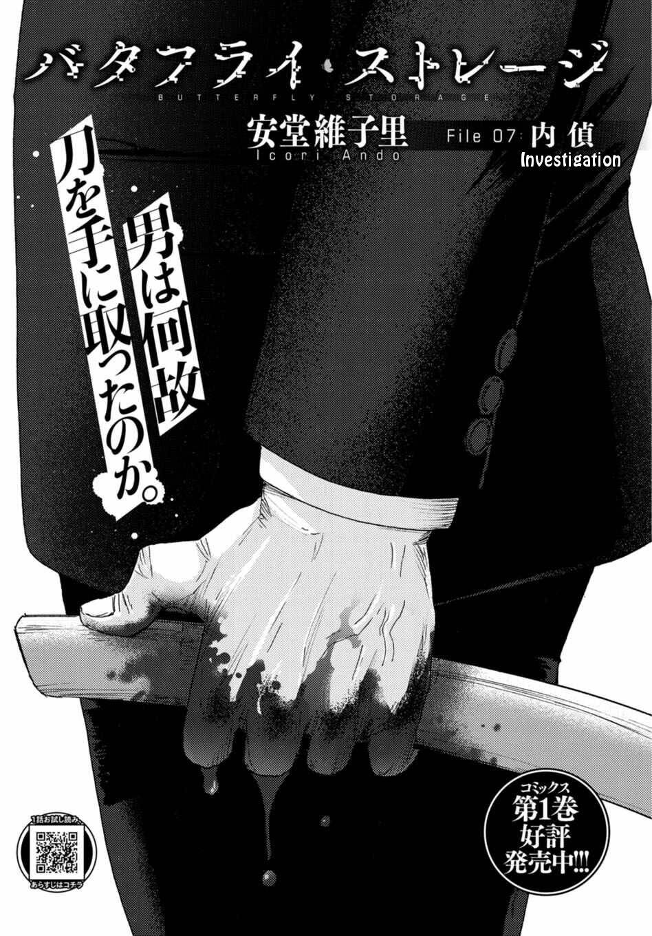 Butterfly Storage Chương 7 Ảnh 6