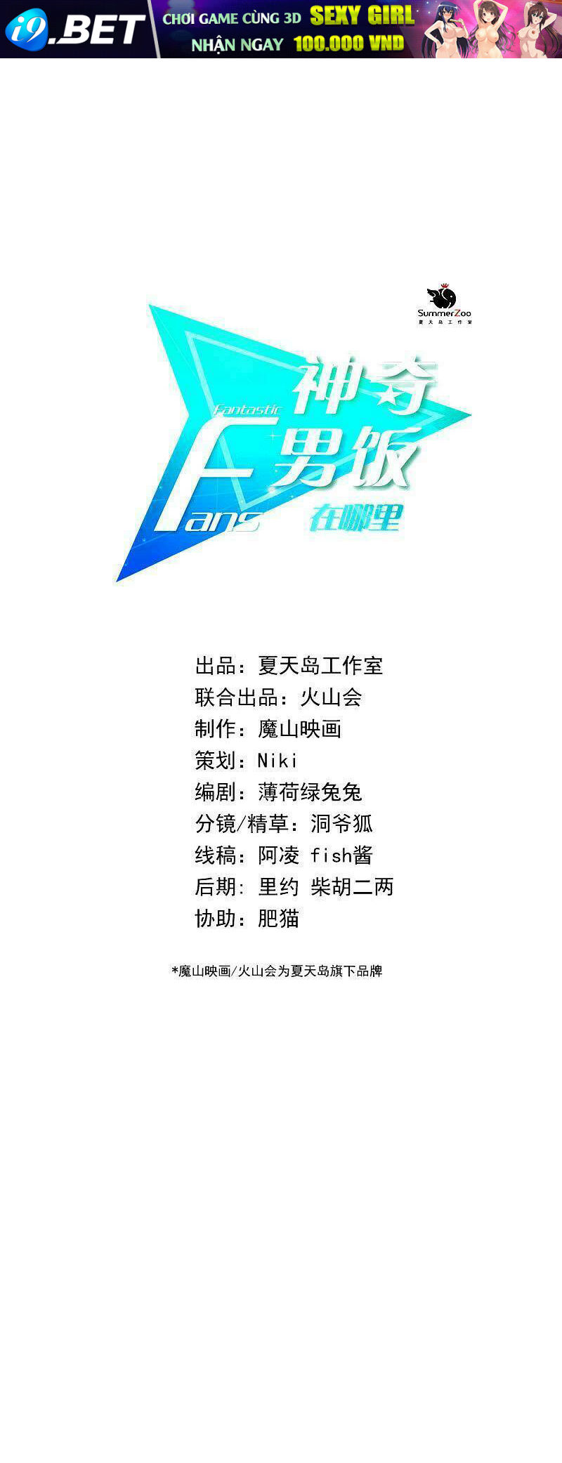 Fanboy Tuyệt Vời Ở Đâu? Chương 12 Ảnh 8