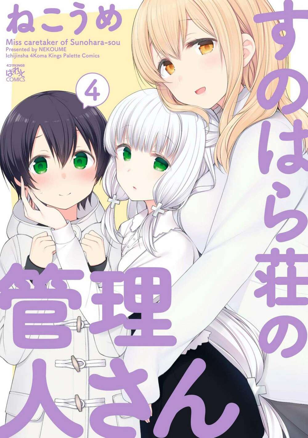 Sunoharasou No Kanrinin-San Chương 41 Ảnh 2