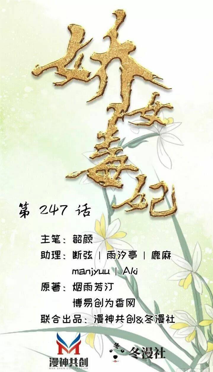 Kiều Nữ Độc Phi Chương 247 Ảnh 2