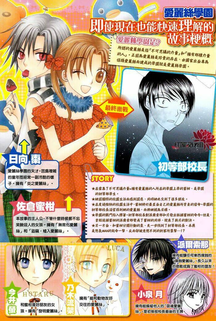 Gakuen Alice Chương 161 Ảnh 5