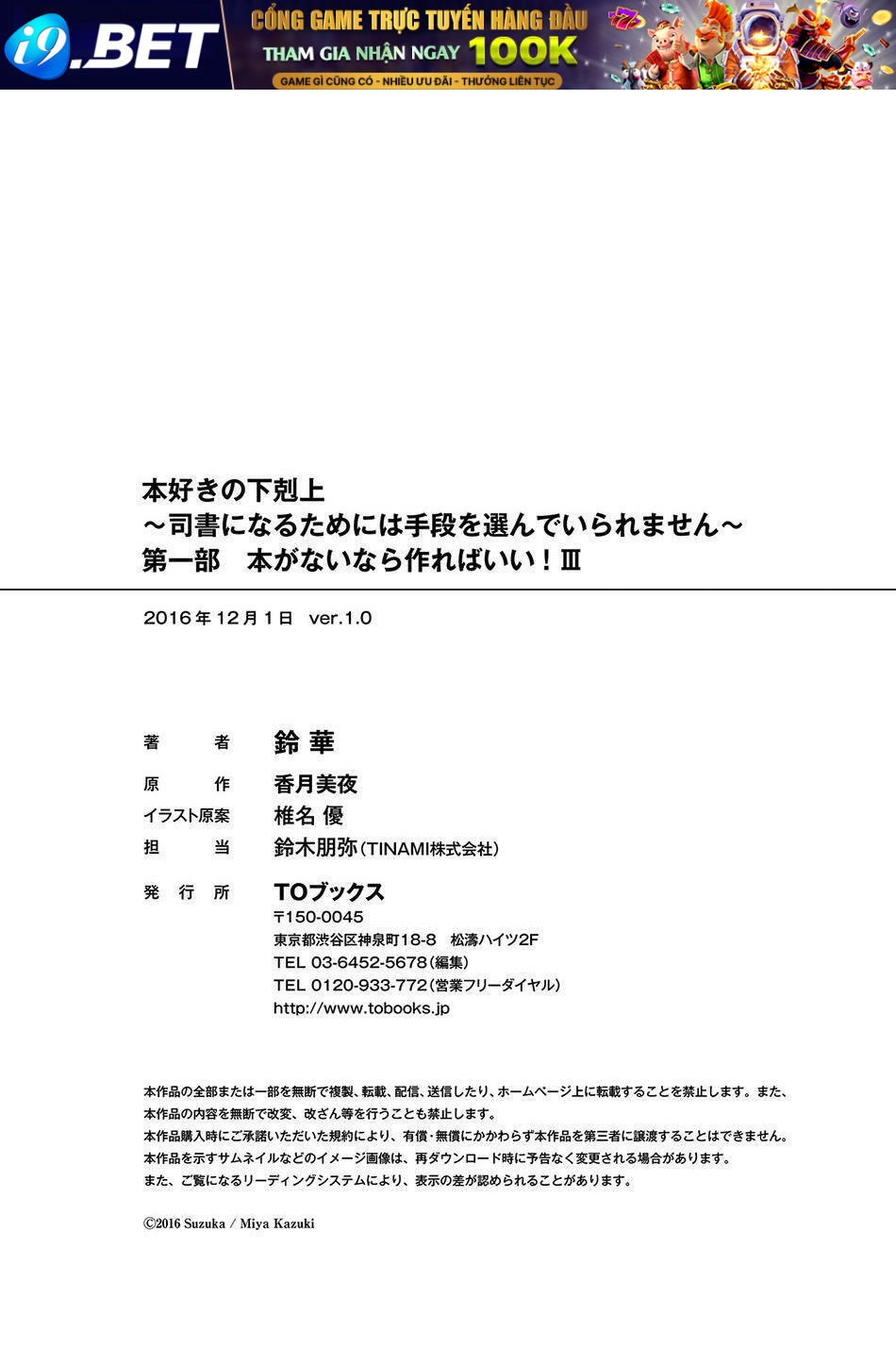 Honzuki No Gekokujou Chương 14.5 Ảnh 24