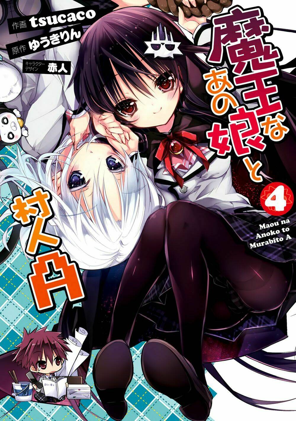 Maou Na Ano Ko To Murabito A Chương 17 Ảnh 5