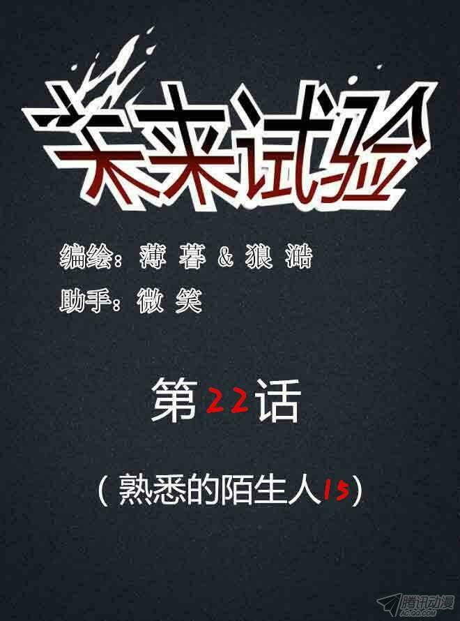 Future Trial Chương 23 Ảnh 2