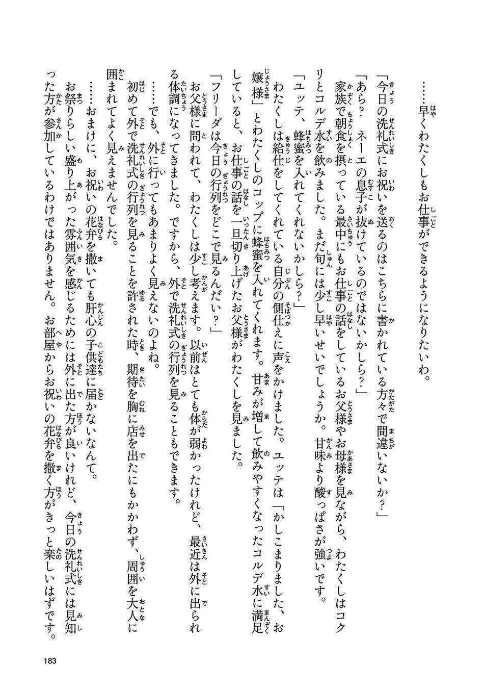 Honzuki No Gekokujou Chương 14.5 Ảnh 23