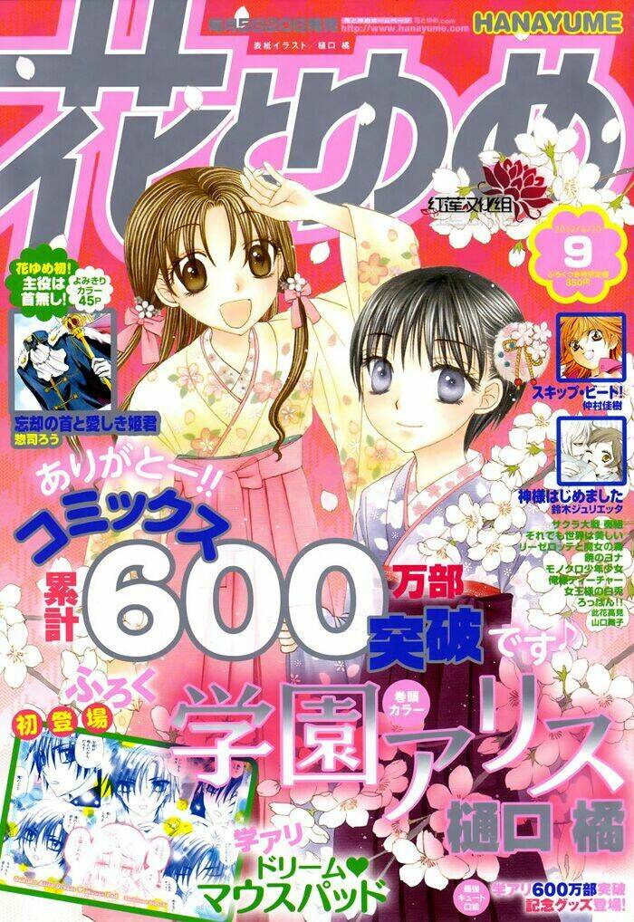 Gakuen Alice Chương 161 Ảnh 3