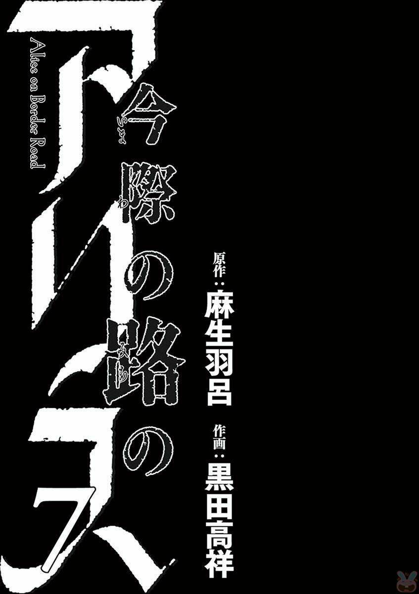 Imawa No Michi No Alice: Alice On Border Road Chương 24 Ảnh 6
