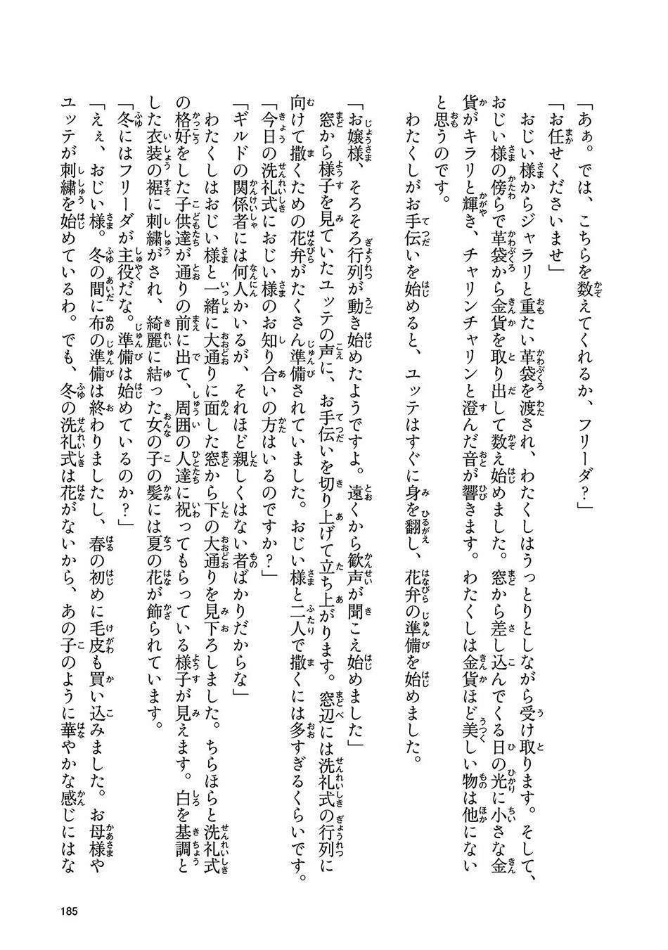Honzuki No Gekokujou Chương 14.5 Ảnh 20