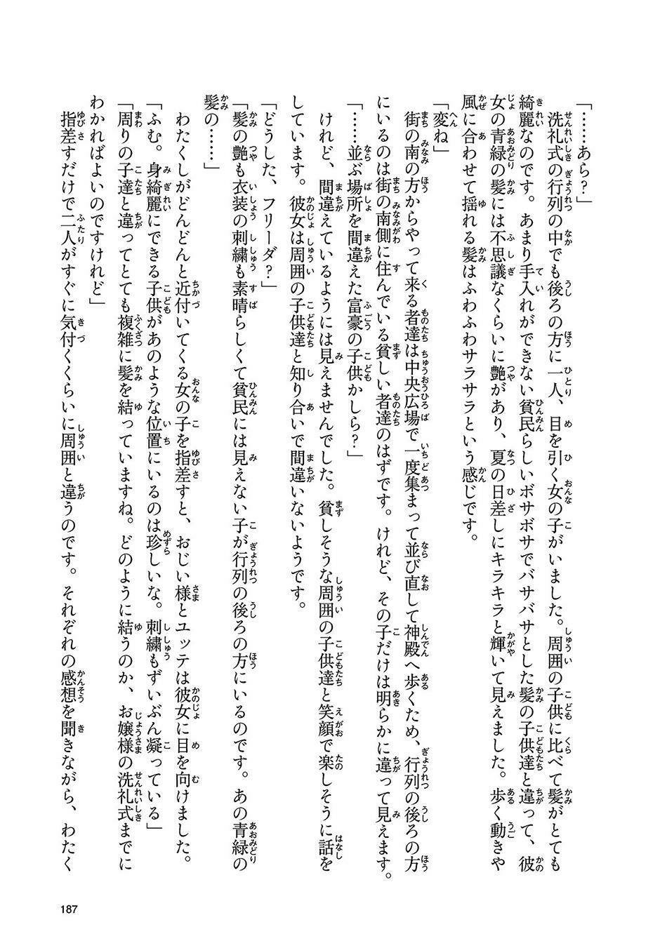 Honzuki No Gekokujou Chương 14.5 Ảnh 19