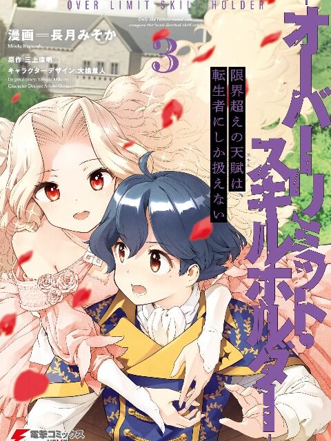 Genkai Koe No Tenpu Wa, Tensei-Sha Ni Shika Atsukaenai Chương 15 Ảnh 2
