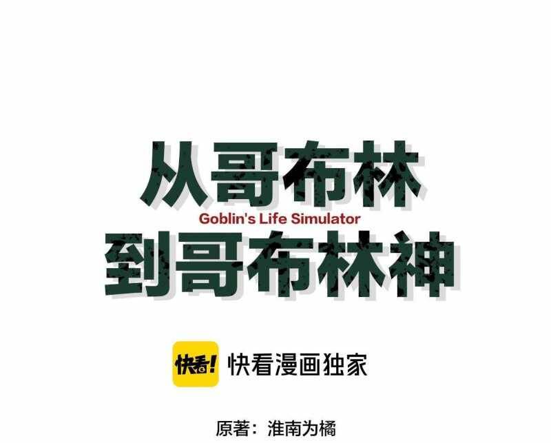 Từ Goblin Thành Thần Goblin Chương 5 Ảnh 4