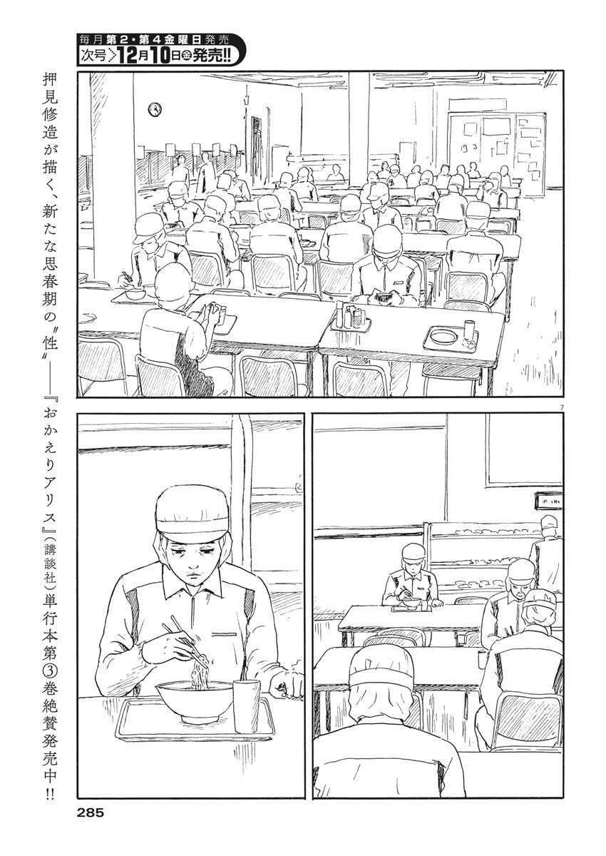 Chi No Wadachi Chương 110 Ảnh 10