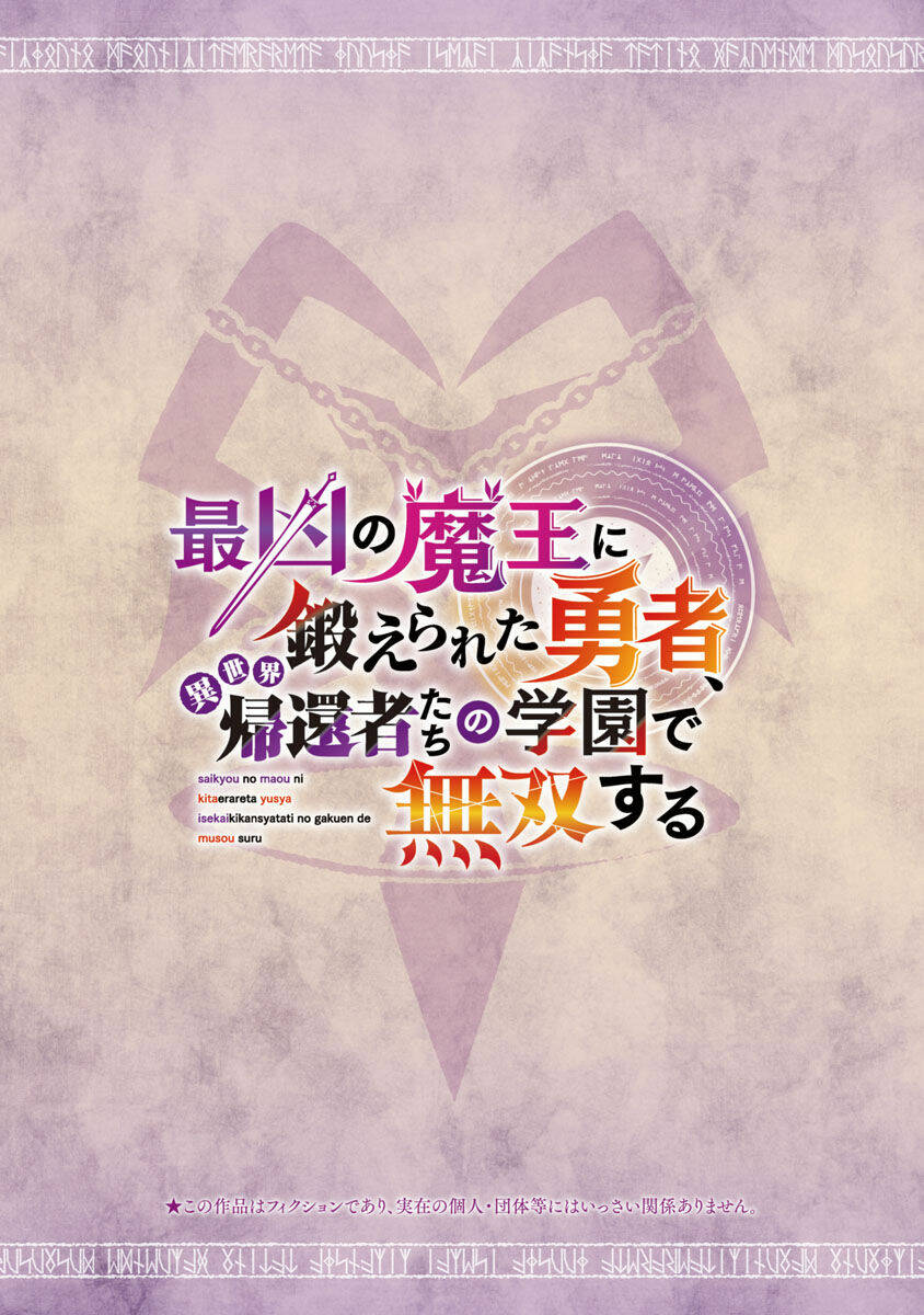 Saikyou No Maou Ni Kitaerareta Yuusha Isekai Kikanshatachi No Gakuen De Musou Suru Chương 1 Ảnh 3