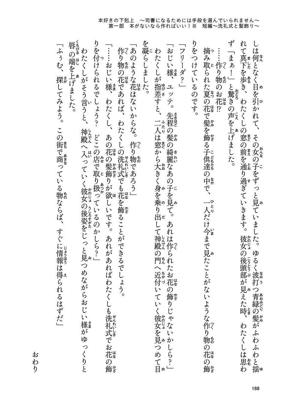 Honzuki No Gekokujou Chương 14.5 Ảnh 22