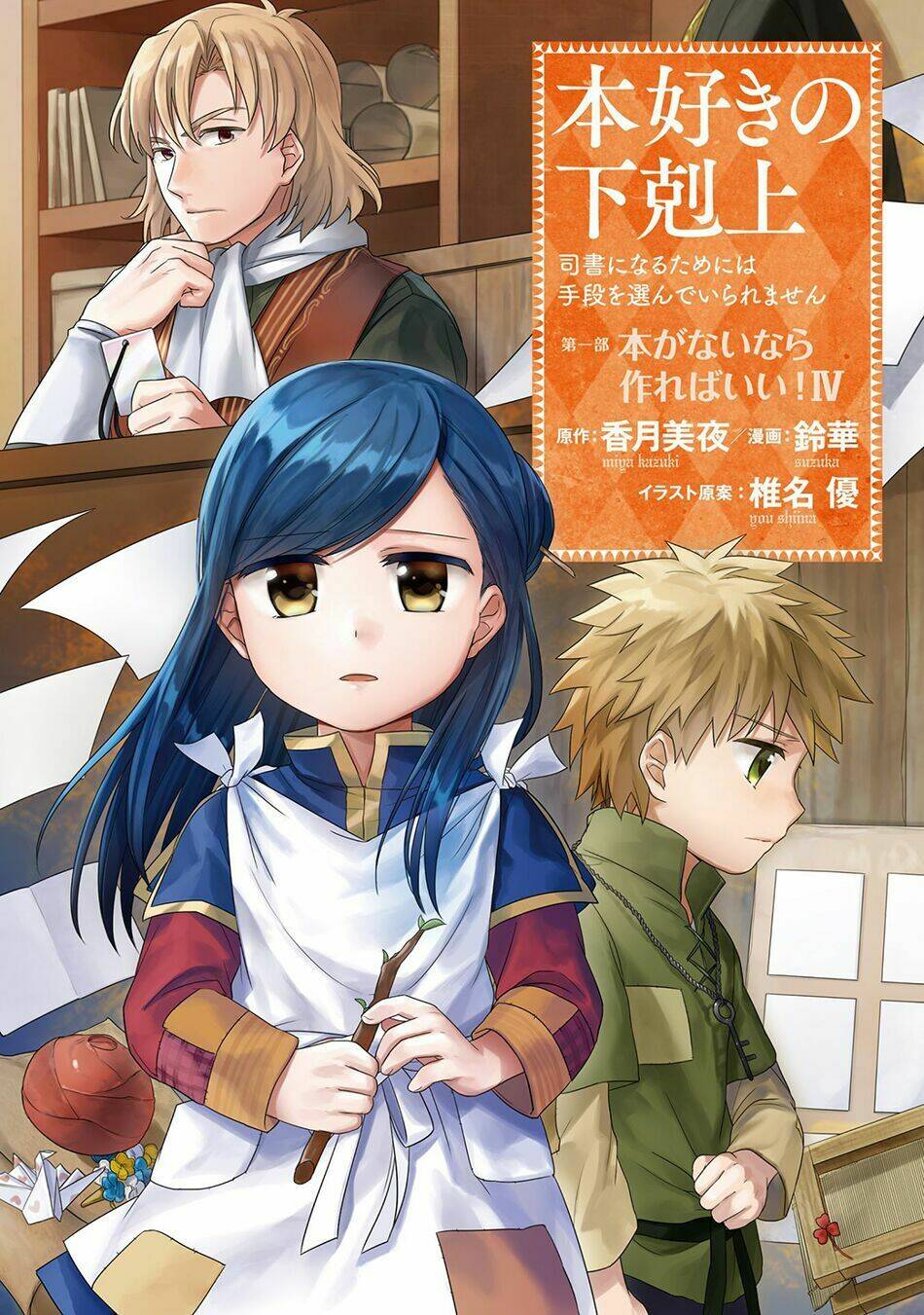Honzuki No Gekokujou Chương 15 Ảnh 2