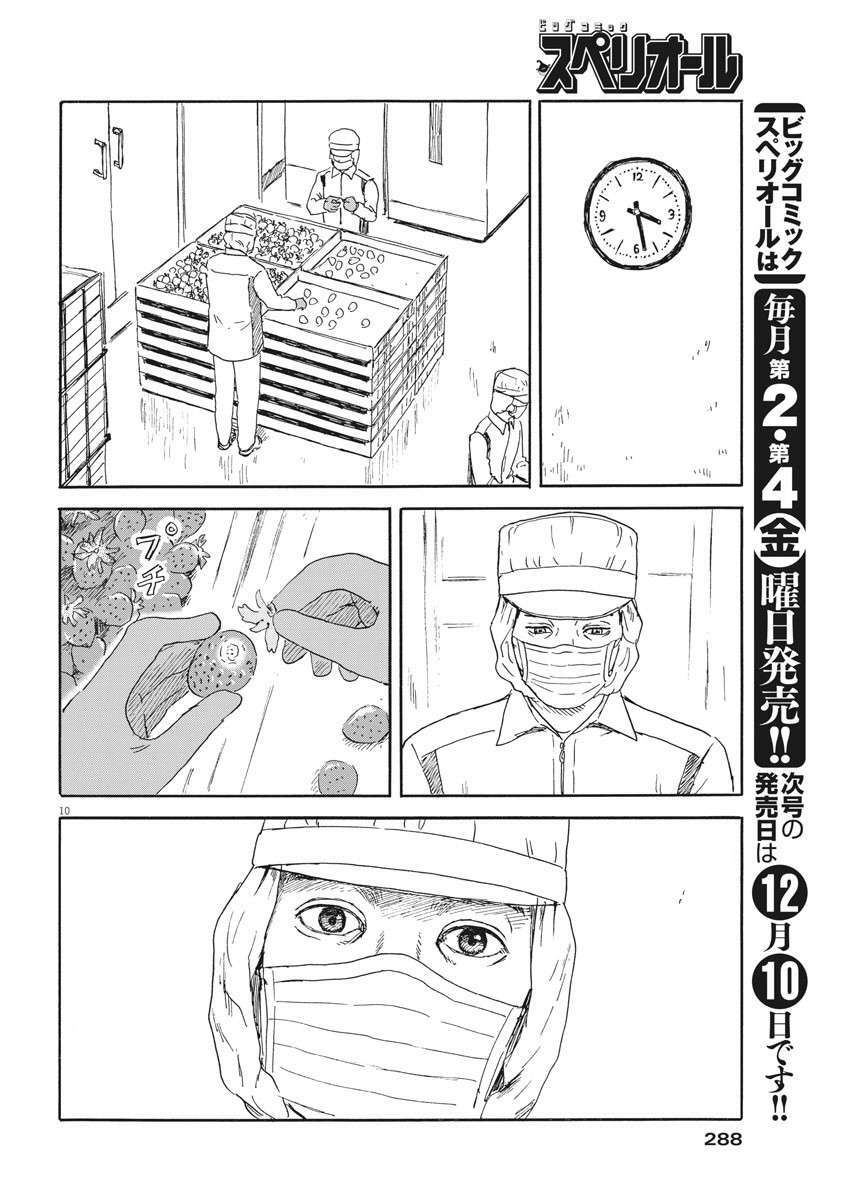 Chi No Wadachi Chương 110 Ảnh 13