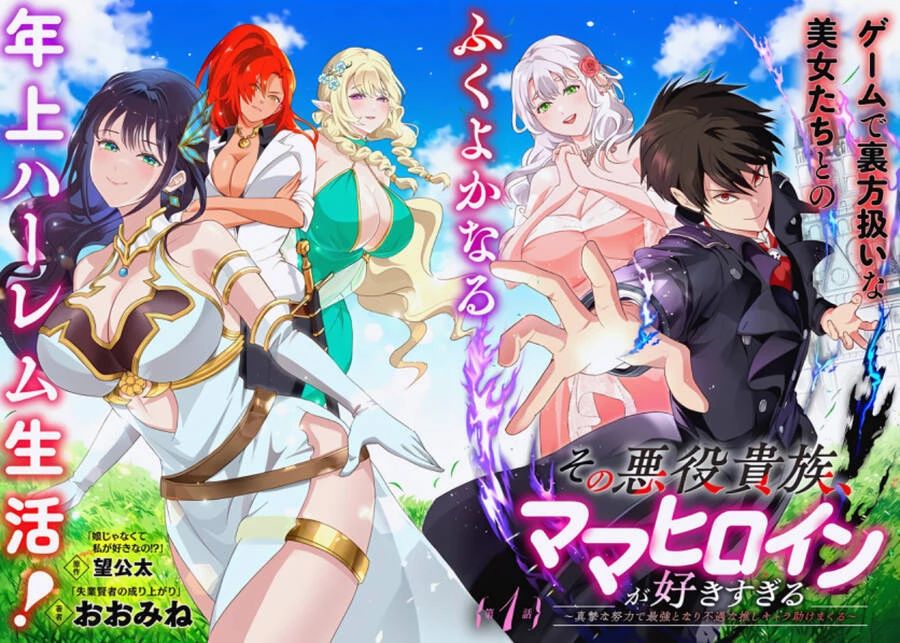 Sono Akuyaku Kizoku, Mama Heroine Ga Suki Sugiru ~Shinshi Na Doryoku De Saikyou To Nari Fuguu Na Oshi Chara Tasukemakuru~ Chương 1 Ảnh 4