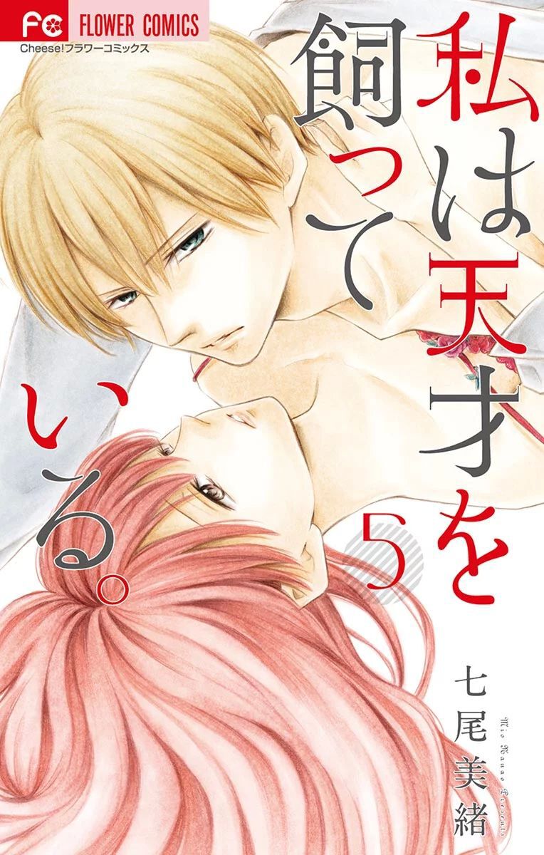 Watashi Wa Tensai O Katte Iru Chương 17 Ảnh 2