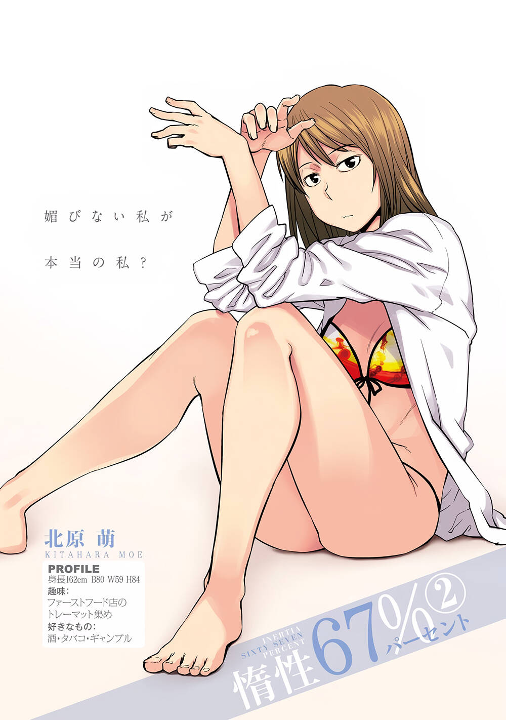 Dasei 67 Percent Chương 13 Ảnh 6