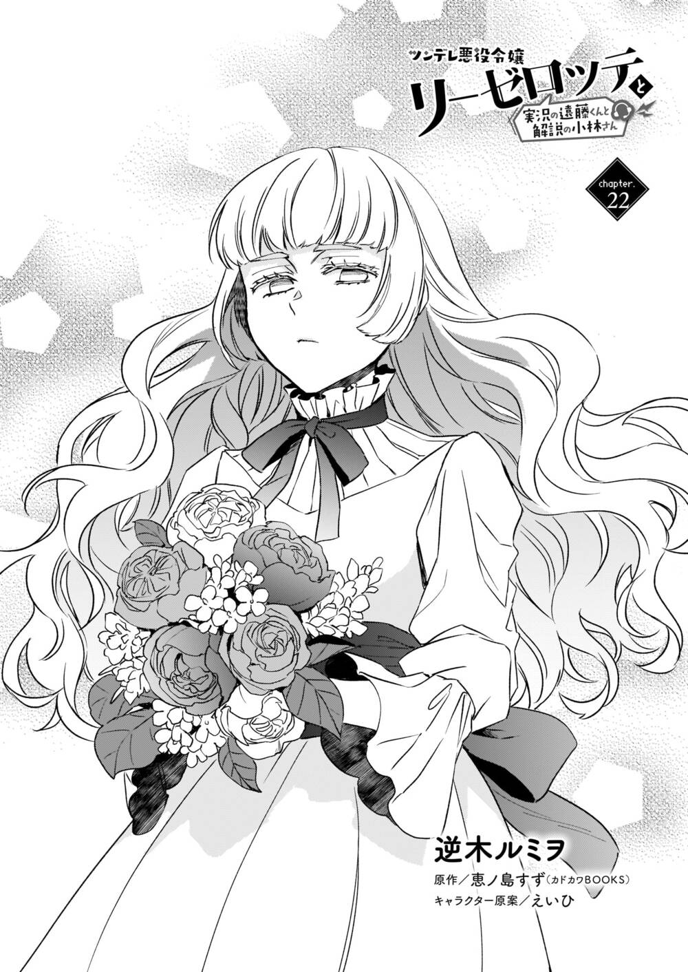 Tsundere Akuyaku Reijou Liselotte To Jikkyou No Endo-Kun To Kaisetsu No Kobayashi-San Chương 22 Ảnh 4